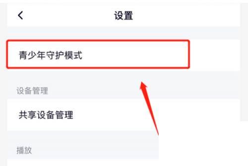 如何开启腾讯视频青少年模式