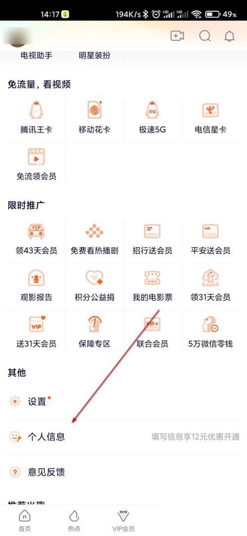 腾讯视频怎么修改腾讯视频号