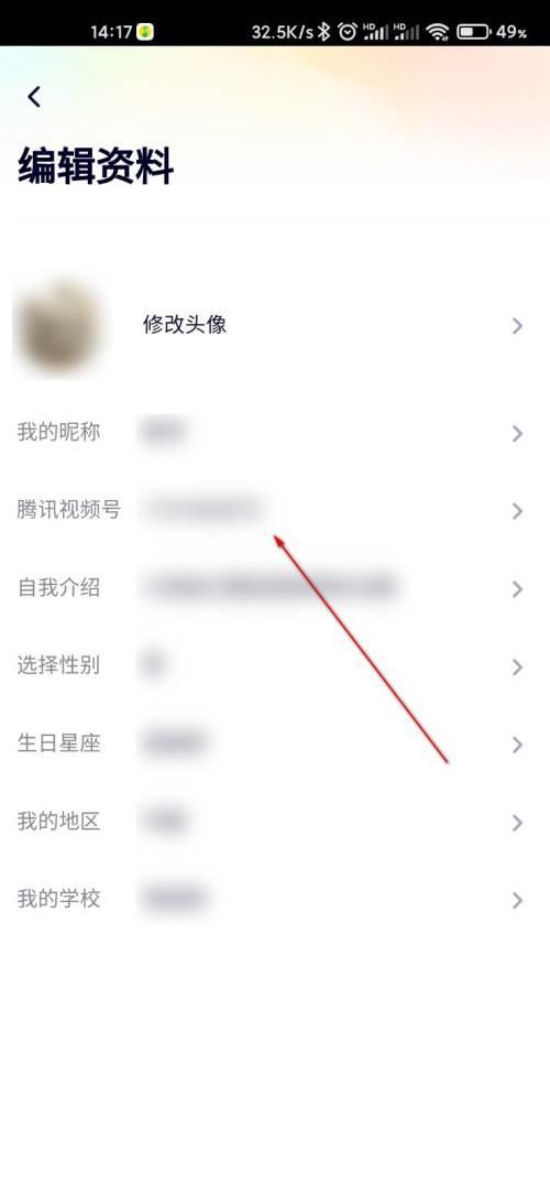 腾讯视频怎么修改腾讯视频号