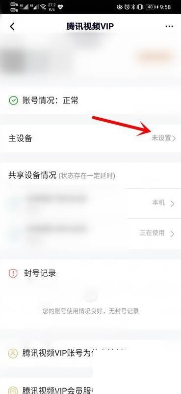 腾讯视频下载安卓版_腾讯视频如何设置主设备