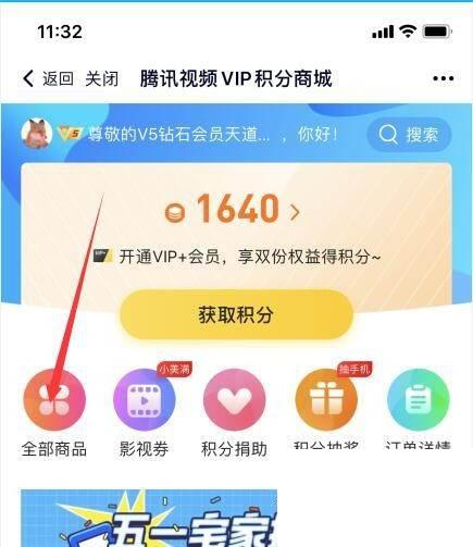 腾讯视频安装包下载_腾讯视频VIP积分如何使用