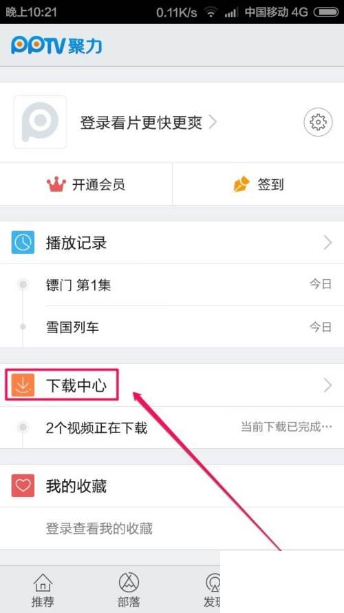 手机PPTV怎么下载视频/电影/电视剧