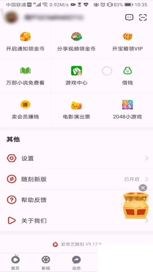 爱奇艺随刻版怎么关闭视频弹幕？