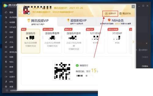 腾讯视频电脑版怎么兑换视频会员VIP