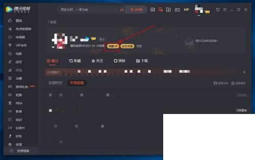 腾讯视频电脑版怎么兑换视频会员VIP