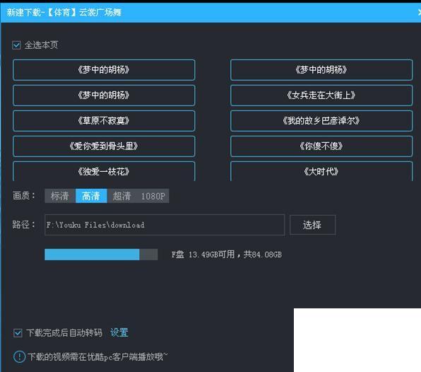 优酷视频怎么转成mp3格式？