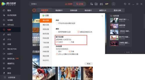 腾讯视频如何设置最小化设置