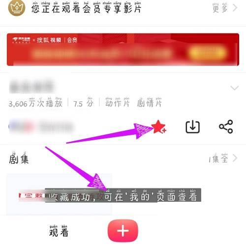 搜狐视频app如何收藏视频