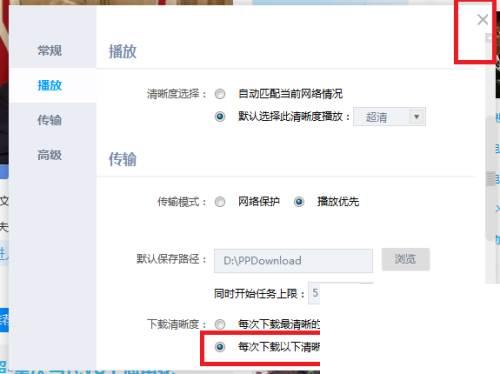PP视频怎么设置默认下载视频的清晰度