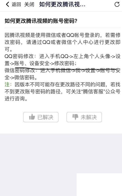 腾讯视频账号密码怎么改？