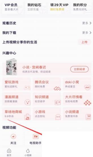 腾讯视频下载手机版官方下载_腾讯视频怎么登录账号