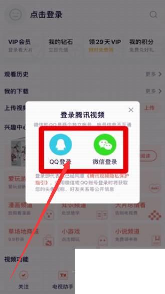 腾讯视频下载手机版官方下载_腾讯视频怎么登录账号