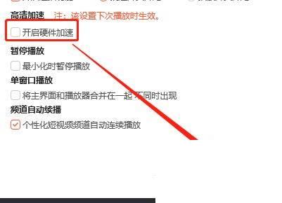 WIN版腾讯视频如何关闭硬件加速功能