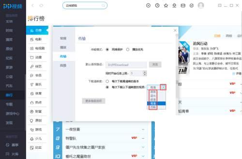 PP视频里如何设置下载内容的清晰度
