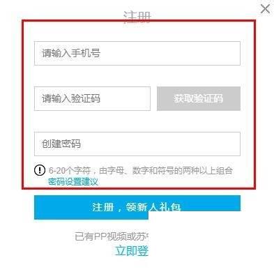注册PP视频账号的方法和流程