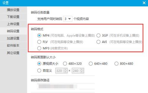 优酷视频转码格式怎么设置
