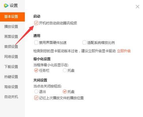 电脑版腾讯视频怎么关闭开机自启