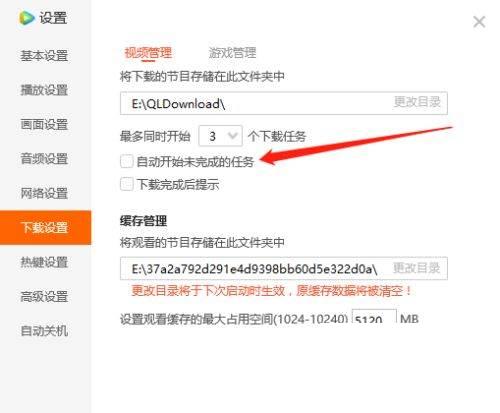 电脑端腾讯视频如何设置自动开始未完成的任务