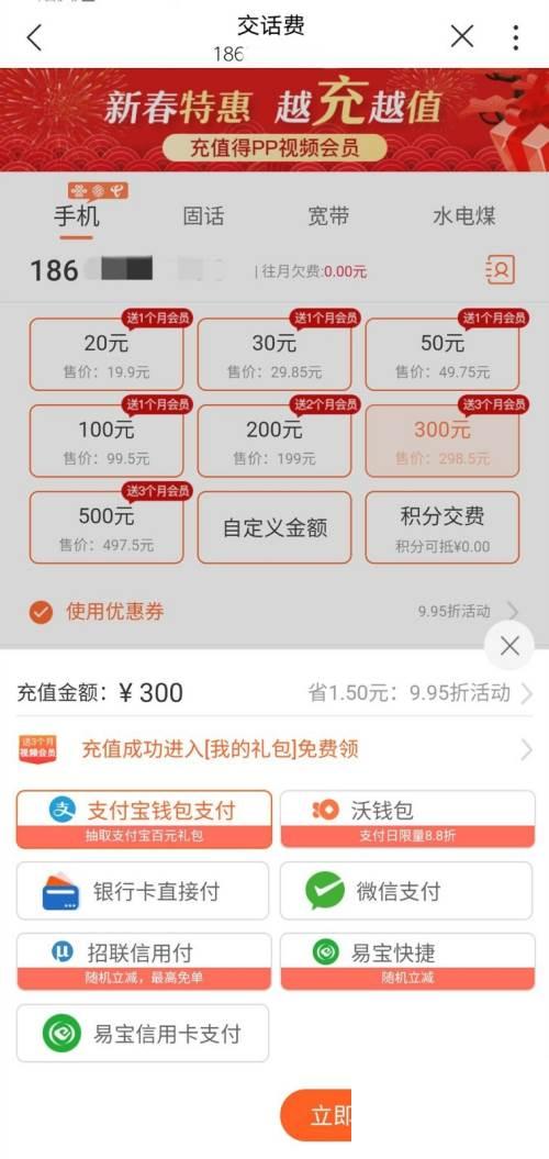 如何参加手厅APP直充送PP视频会员活动