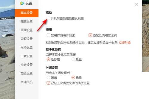 腾讯视频怎么开启开机自动启动