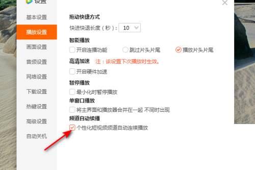腾讯视频怎么关闭个性化短视频频道自动连续播放