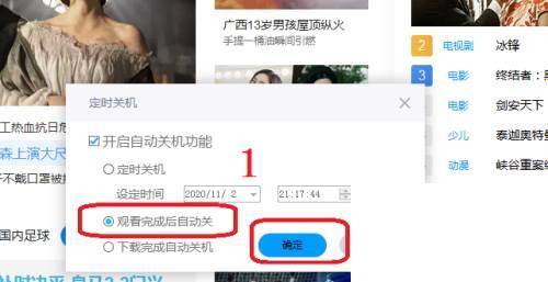 PP视频怎么设置观看完影片后自动关机