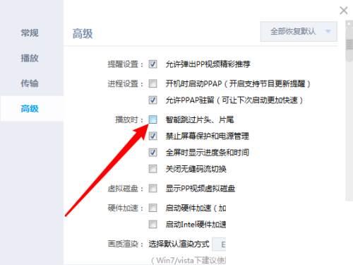 PP视频怎么设置智能跳过片头片尾