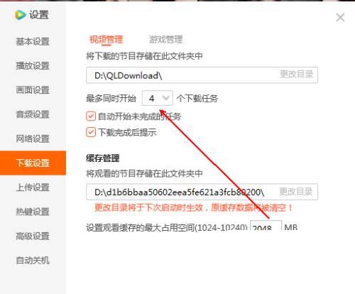 腾讯视频下载网址_如何更改腾讯视频的视频任务下载数量
