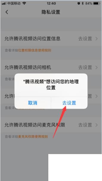 怎么下载完整版腾讯视频到桌面_腾讯视频app怎么允许腾讯视频访问位置信息