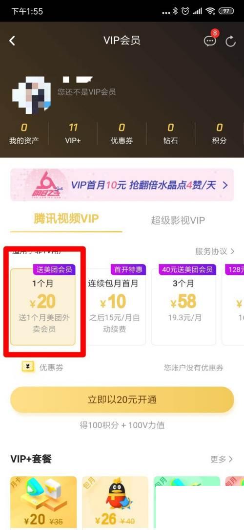 腾讯视频怎么离线下载_怎么开通腾讯视频vip