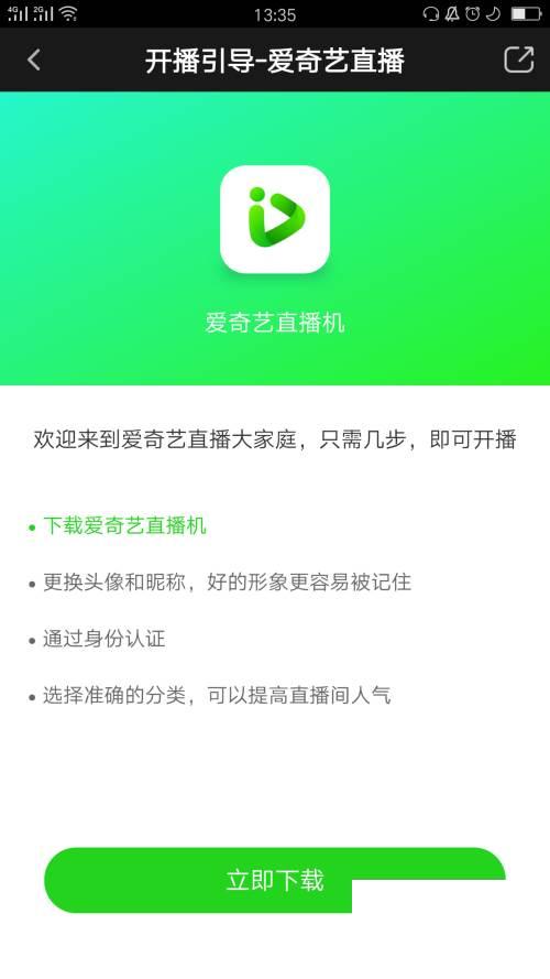 爱奇艺怎么直播录视频