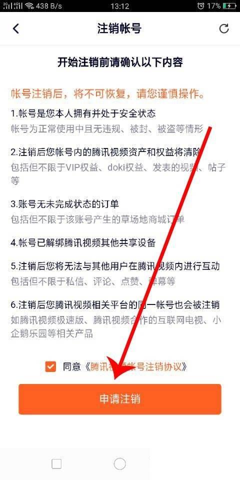 腾讯视频apk下载_腾讯视频怎么注销账号