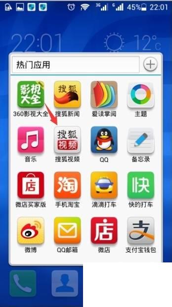 手机搜狐视频如何检查软件更新