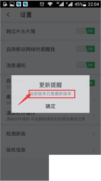 手机搜狐视频如何检查软件更新