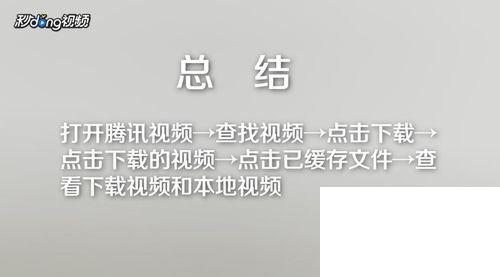 手机腾讯视频如何下载保存视频到本地？