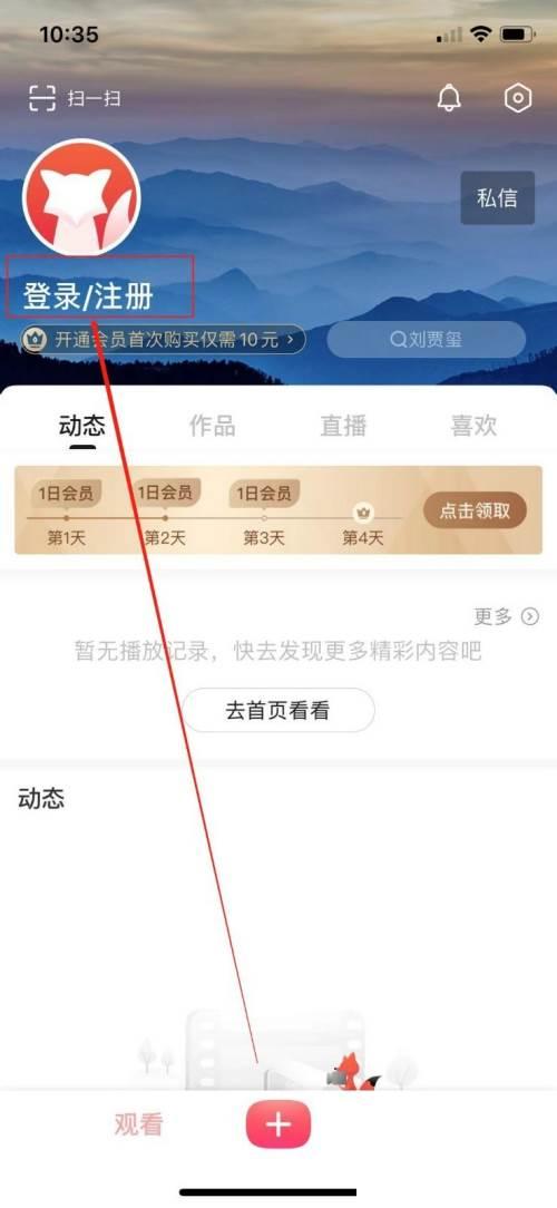 搜狐视频怎么登录账号