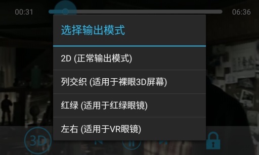 极迈3D播放器