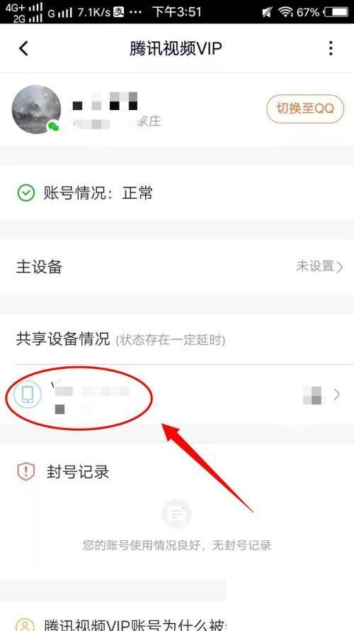 腾讯视频怎样移除共享设备