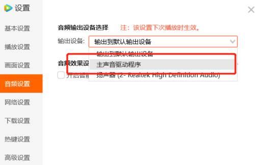 腾讯视频怎么将输出设备切换为主声音驱动程序