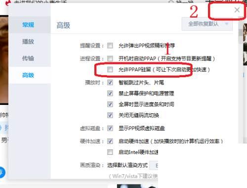 PP视频怎么设置关闭PPAP驻留功能