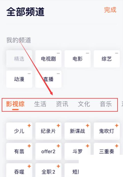 腾讯视频App怎么编辑首页频道顺序