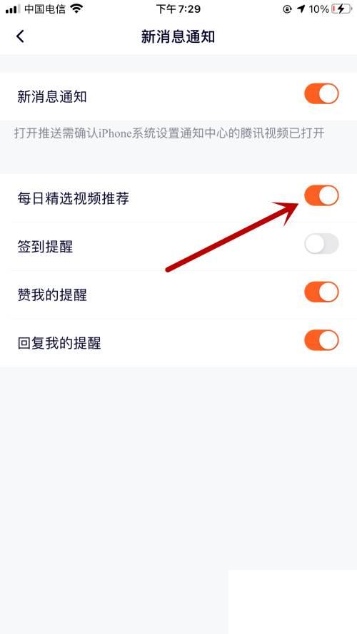 腾讯视频如何允许推荐每日精选视频消息