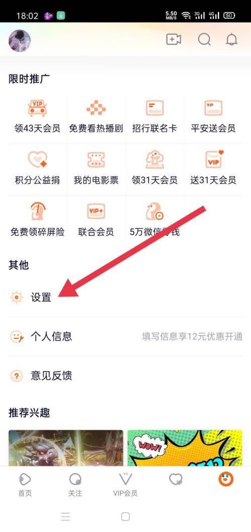 腾讯视频怎么设置主设备