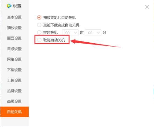 腾讯视频老版本下载_腾讯视频如何取消自动关机