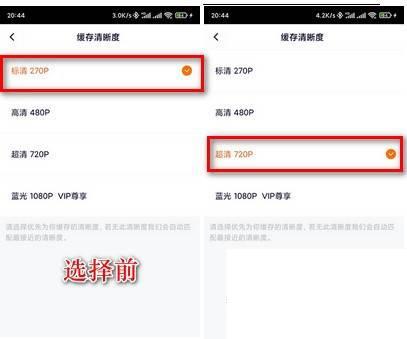 如何设置腾讯视频APP缓存视频的清晰度