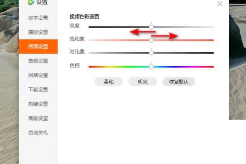 腾讯视频怎么调节饱和度