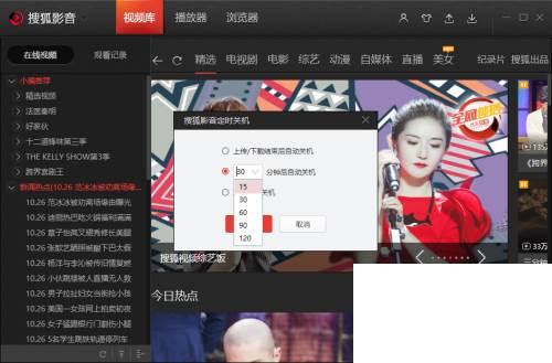 搜狐视频设置定时自动关机
