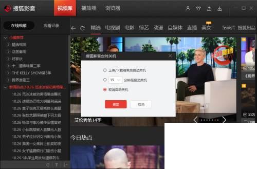 搜狐视频设置定时自动关机