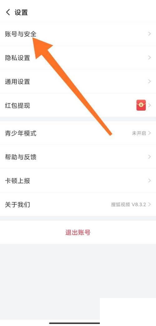 怎么看搜狐视频账号的设备登录情况