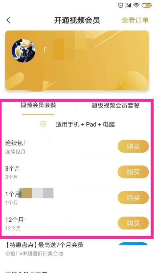 PP视频怎么开通视频会员呢